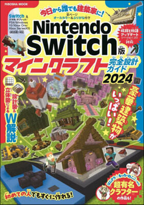 Switch版マインクラフト完全設計ガイ