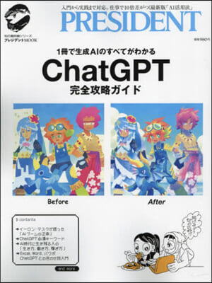 ChatGPT完全攻略ガイド