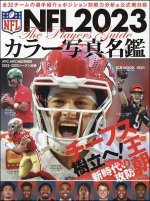 NFL2023カラ-寫眞名鑑