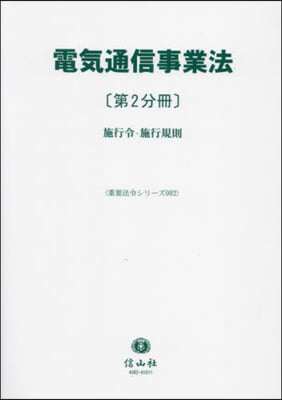 電氣通信事業法 2