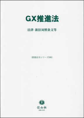 GX推進法