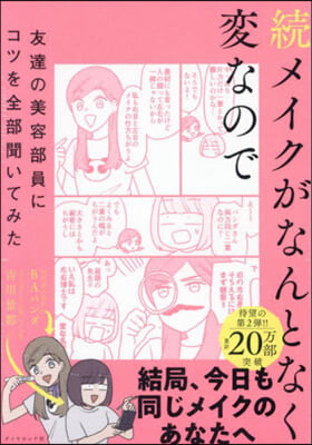 續メイクがなんとなく變なので友 ブラシ付