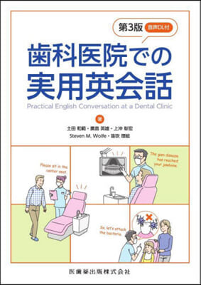 齒科醫院での實用英會話