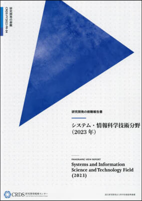 ’23 システム.情報科學技術分野