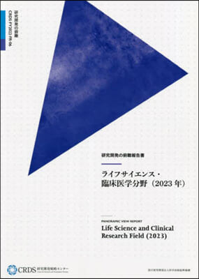 ’23 ライフサイエンス.臨床醫學分野