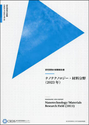 ’23 ナノテクノロジ-.材料分野