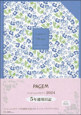 8636.メモリ-5年連用日記A5リュミ