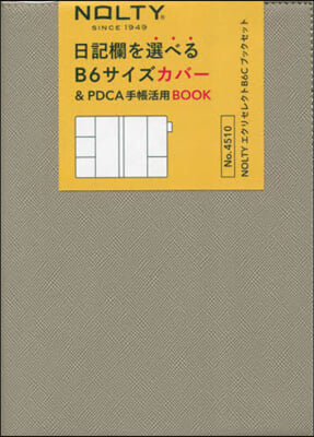 4510.エクリセレクトB6Cブックセッ