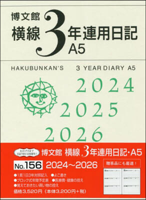 156.橫線3年連用日記.A5