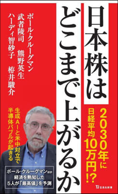 日本株はどこまで上がるか