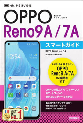 OPPO Reno9A/7Aスマ-トガイ