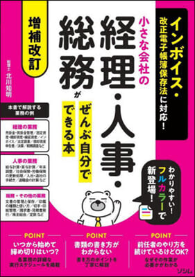 小さな會社の經理.人事.總務がぜんぶ自分