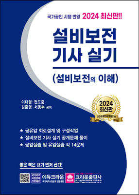 설비보전기사 실기 (설비보전의 이해)