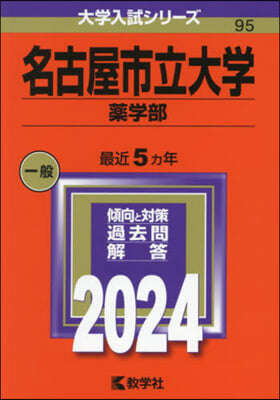 名古屋市立大學 藥學部