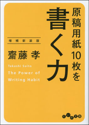 原稿用紙10枚を書く力