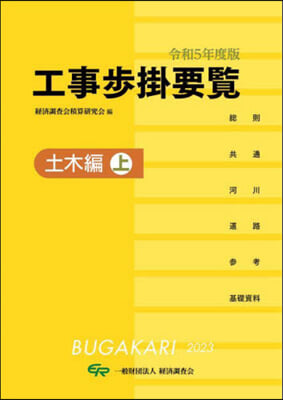 令5 工事步掛要覽 土木編 上