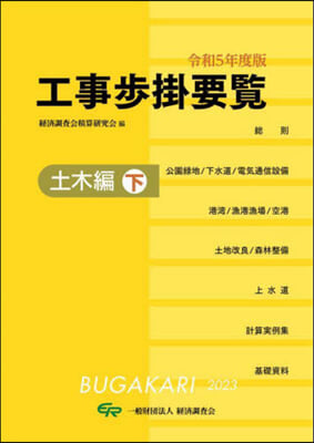 令5 工事步掛要覽 土木編 下