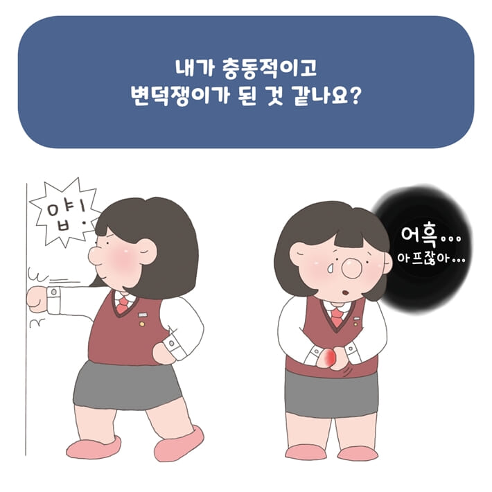 뭐? 걔가 내 뒷담화를 하고 다닌다고? - 예스24