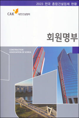 회원명부 2023 