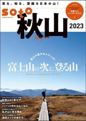 soto 秋山 2023