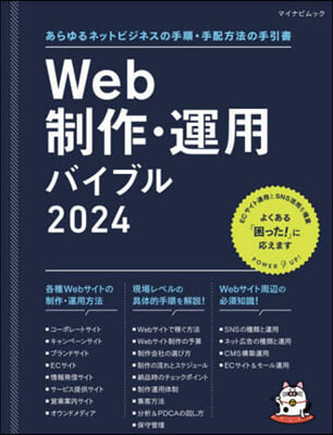 Web制作.運用バイブル 2024