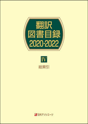 飜譯圖書目錄2020－2022 4