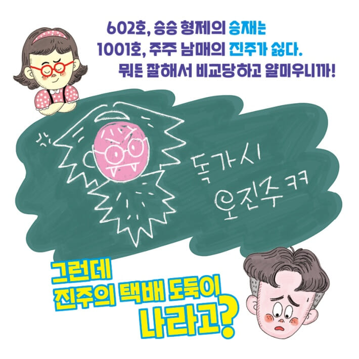 승승 형제 택배 소동 - 예스24