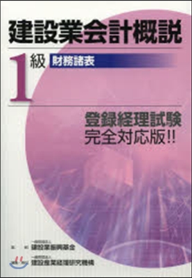 建設業會計槪說 1級 財務諸表 改訂