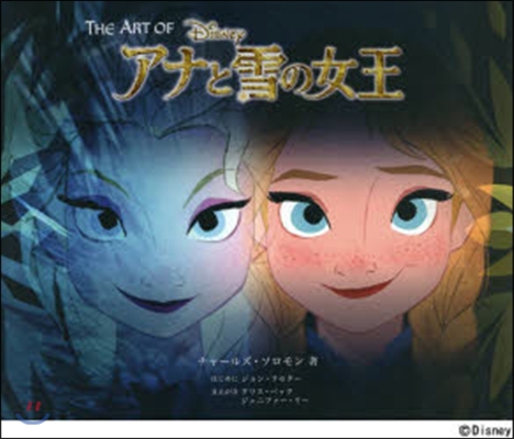 THE ART OF アナと雪の女王