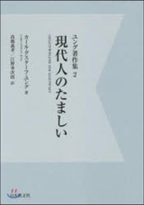 現代人のたましい OD版