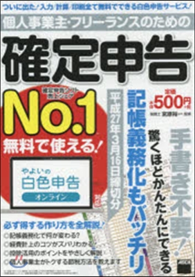 個人事業主.フリ-ランスのための確定申告