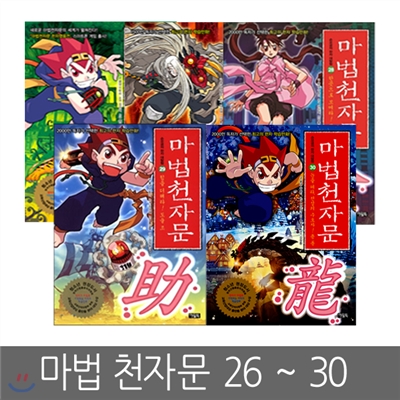 마법천자문 26, 27, 28, 29, 30권 (5권세트)