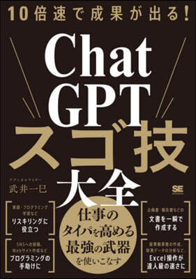 ChatGPTスゴ技大全