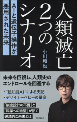 人類滅亡2つのシナリオ