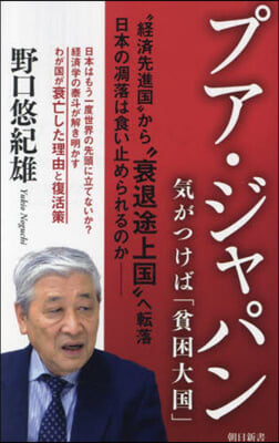 プア.ジャパン 氣がつけば「貧困大國」