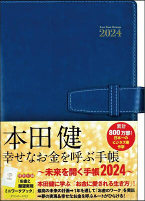 本田健 幸せなお金を呼ぶ手帳