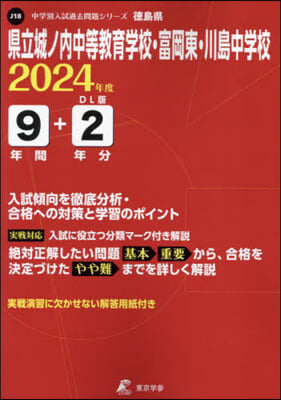 縣立城ノ內中等敎育學校.富岡東.川島中學