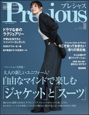 Precious(プレシャス) 2023年10月號