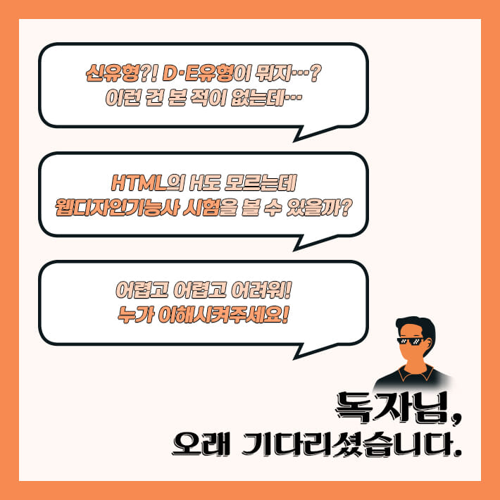 2024 SD에듀 유선배 웹디자인기능사 실기 과외노트 - 예스24