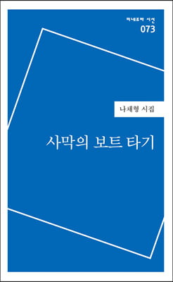 사막의 보트 타기