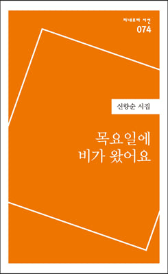 목요일에 비가 왔어요