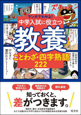 中學入試に役立つ敎養 ことわざ.四字熟語