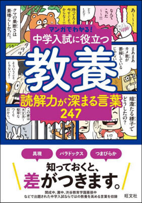 中學入試に役立つ敎養 讀解力が深まる言葉