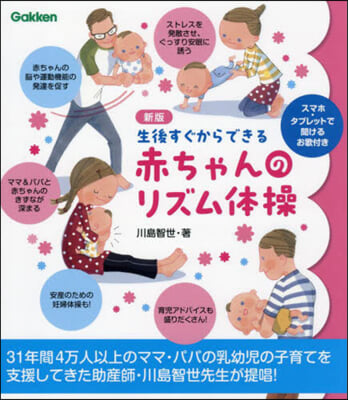 生後すぐからできる 赤ちゃんのリズム體操