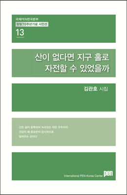 산이 없다면 지구 홀로 자전할 수 있었을까