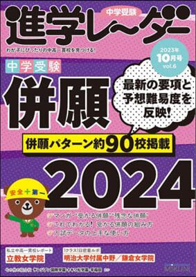 中學受驗進學レ~ダ- 2023年10月號