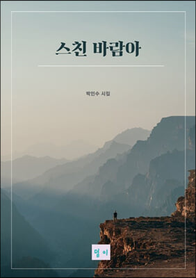 스친 바람아