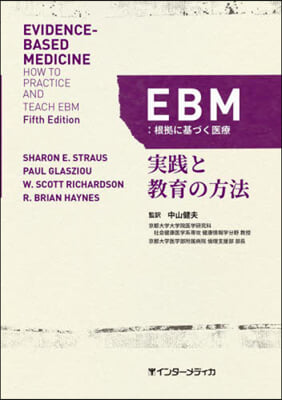 EBM:根據に基づく醫療