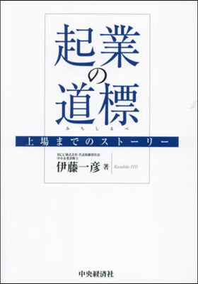 起業の道標