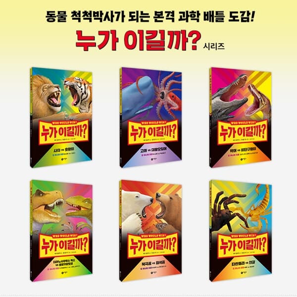 비룡소 누가 이길까 6권세트